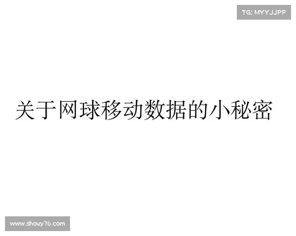 网球比赛中的体能消耗与运动员表现之间的关系探讨 网球比赛中的体能消耗与运动员表现之间的关系探讨