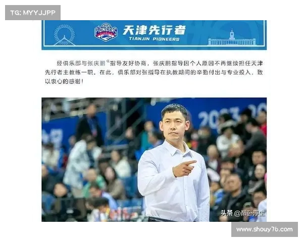 天津男篮助教周金利或接任主帅职务 张庆鹏将被替换 天津男篮助教周金利或接任主帅职务 张庆鹏将被替换